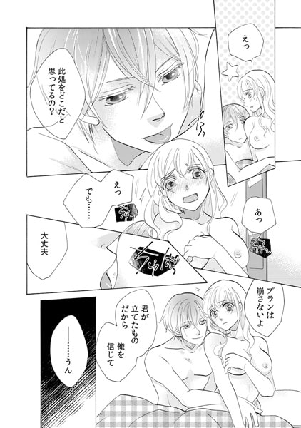 神よ、淫らな私をお許しください。~私をお持ち帰りしたのは…牧師さん?~(4) 画像1