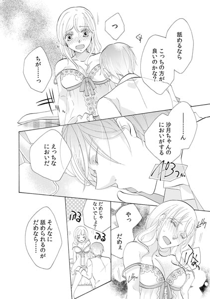 神よ、淫らな私をお許しください。~私をお持ち帰りしたのは…牧師さん?~(4) 画像2