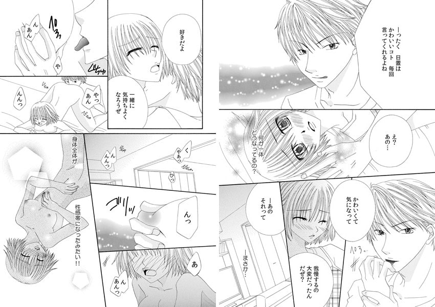 ねぇ…俺を飼わない? ~同棲相手は年下ペット彼氏!?~(2) 画像2