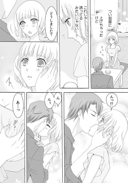 宅配男子はガテンで絶倫! ~中でイクまで絶頂配達!?~(2) 画像1