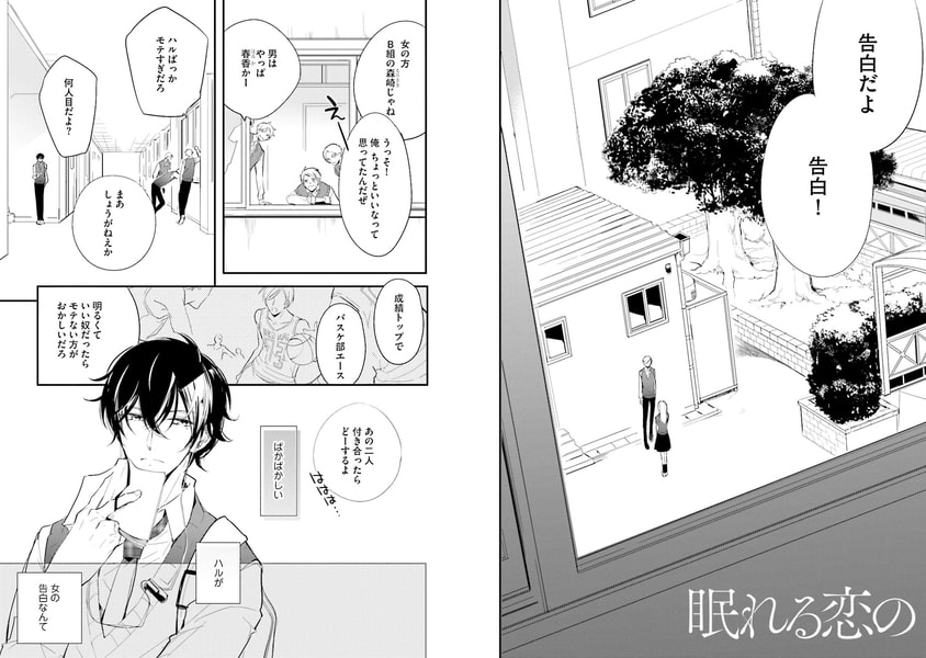 [浅井西]眠れる恋の