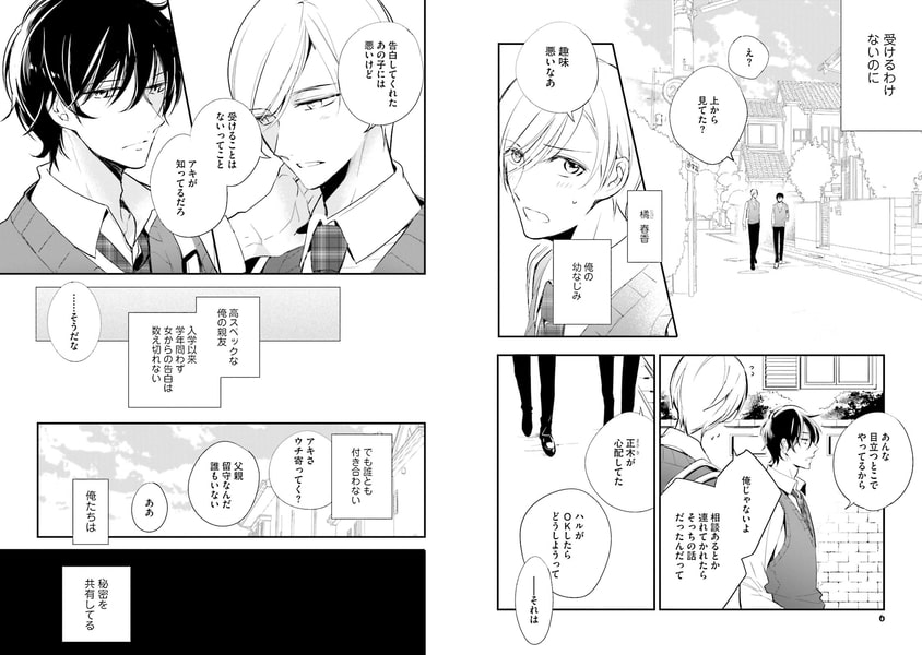[浅井西]眠れる恋の