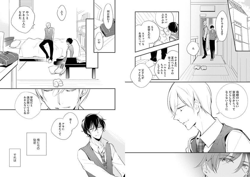 [浅井西]眠れる恋の