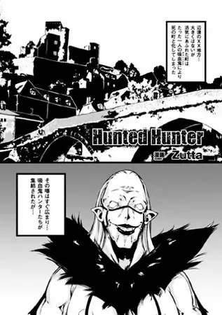 Hunted Hunter【単話】