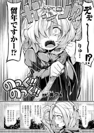 のっく!! のっく!!【単話】