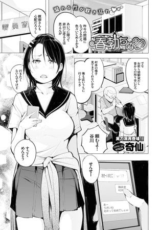 春勃ちぬ [文苑堂]