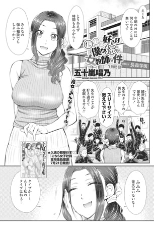 BJ093039 ○○○好きな僕の嫁が女教師な件 1時間目のサムネイル