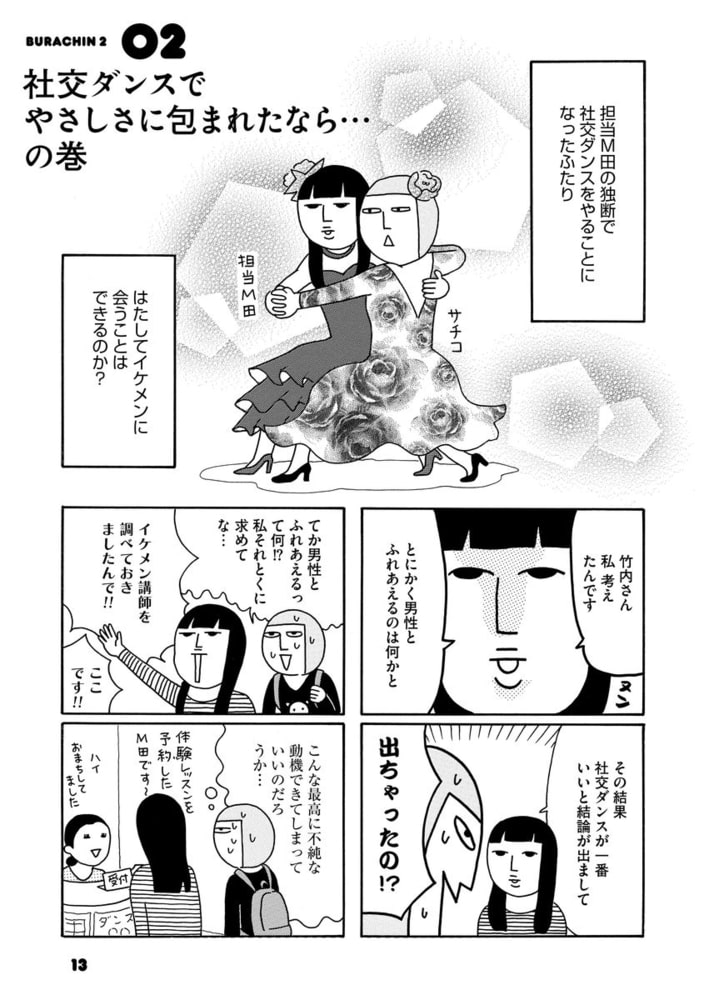 もう楽しいことしかしたくないから イケメンに会いに行った ぶんか社 Dlsite Comipo
