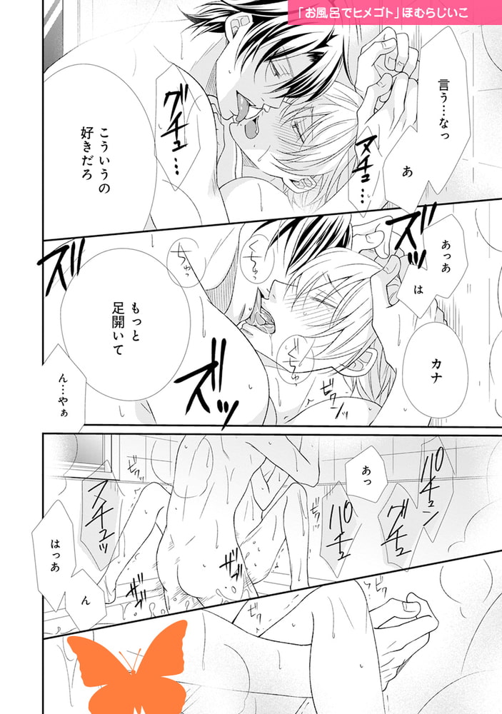 ツンデレ受がめちゃくちゃに犯される本。【デジタル版・18禁】 サンプル16