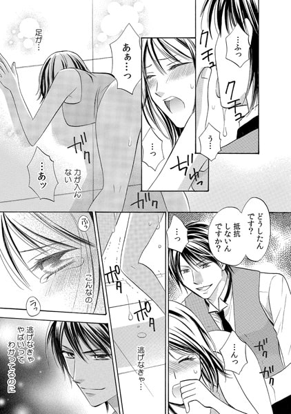 お客様…私がイクのを視ないでください~秘宝館で夜ごと侵される『展示物』~(2) 画像1