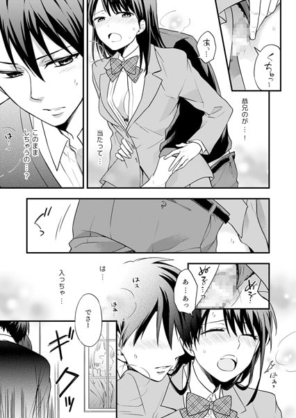 先生は優しい野獣。~オトナの意味、教えて?~(2) 画像1