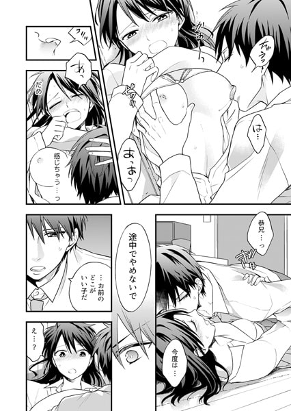 先生は優しい野獣。~オトナの意味、教えて?~(2) 画像2