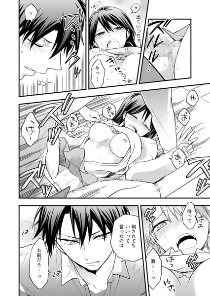 先生は優しい野獣。~オトナの意味、教えて?~(2) 画像3