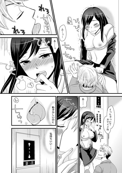 エレベーターで社長とH!? ~イクまでどこにも止まりません!~(2) 画像2