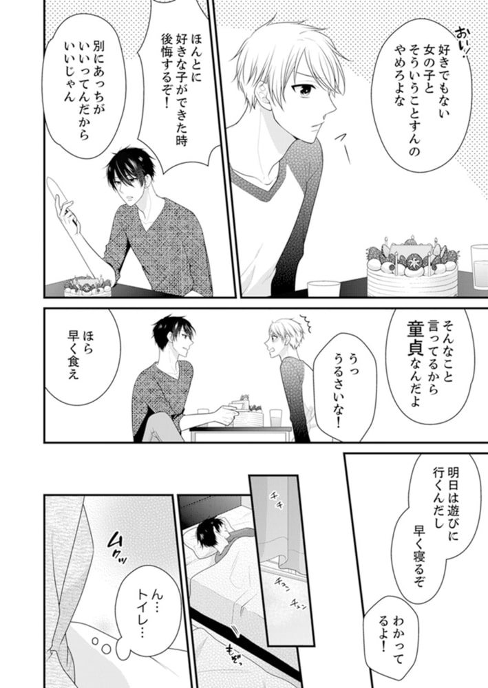 なんで!?女の体になった俺、幼なじみにイカされちゃう…１ サンプル4