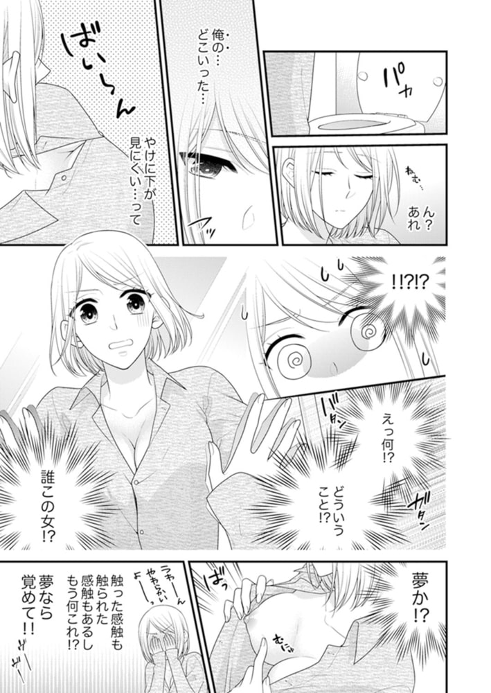 なんで!?女の体になった俺、幼なじみにイカされちゃう…１ サンプル5