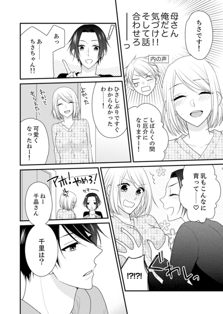 なんで!?女の体になった俺、幼なじみにイカされちゃう…２ サンプル4
