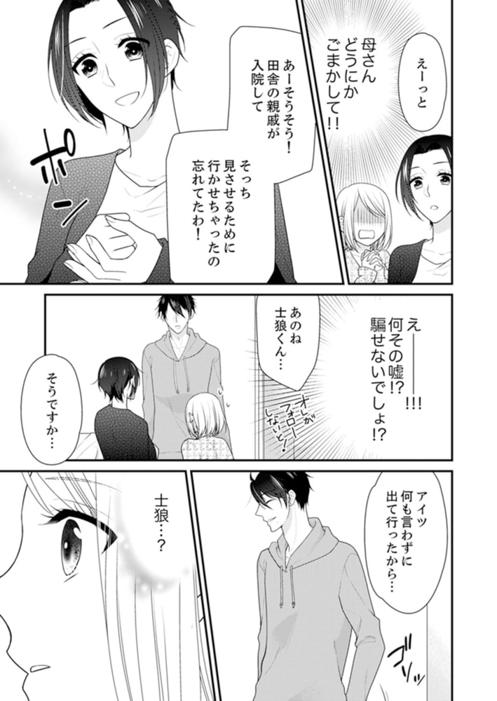 なんで!?女の体になった俺、幼なじみにイカされちゃう…２ サンプル5