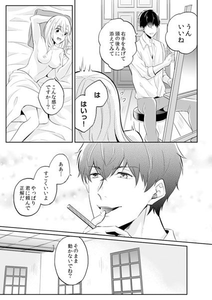 ケダモノは獲物がかかるのを待っている~青い瞳に私のすべてが暴かれちゃう~2 画像1