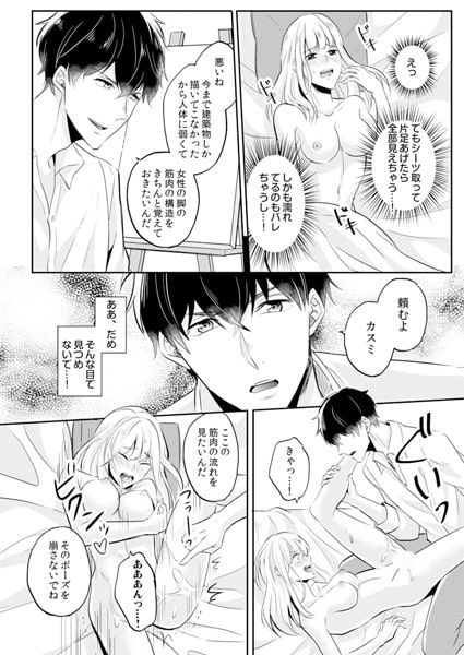 ケダモノは獲物がかかるのを待っている~青い瞳に私のすべてが暴かれちゃう~2 画像2