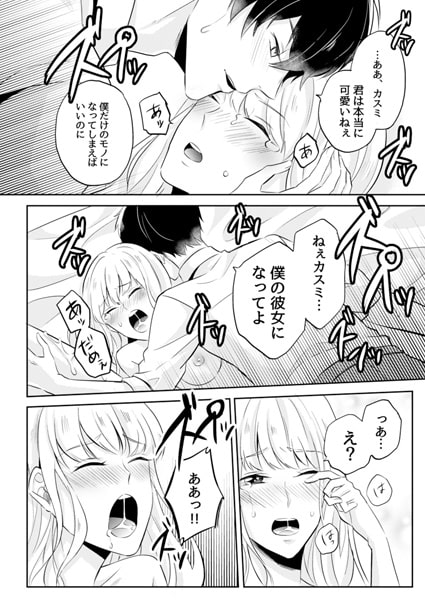 ケダモノは獲物がかかるのを待っている~青い瞳に私のすべてが暴かれちゃう~2 画像3