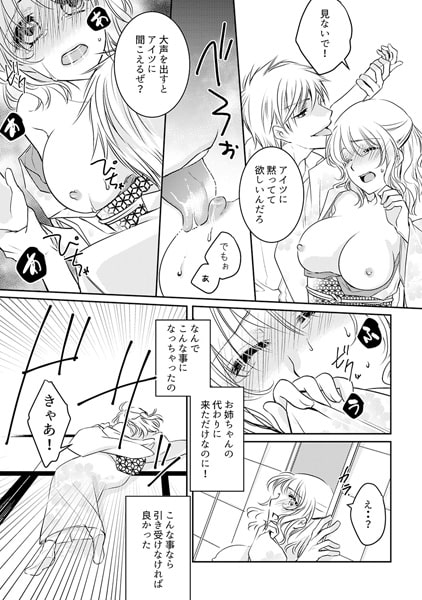 今夜、姉の夫に抱かれます。~濡れて、感じて、乱れる偽嫁~(1) 画像2