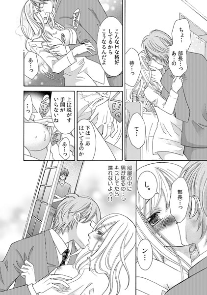 逃亡犯とムリヤリ同棲!? ~私、悪い男にハメられてます…~(2) 画像1