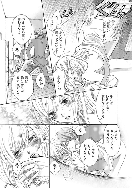 逃亡犯とムリヤリ同棲!? ~私、悪い男にハメられてます…~(2) 画像2