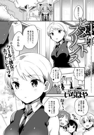 BJ094662 ヒメゴトプリンスのサムネイル