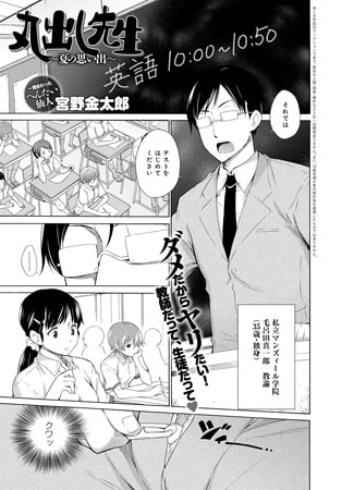 BJ094668 丸出し先生～夏の思い出～のサムネイル