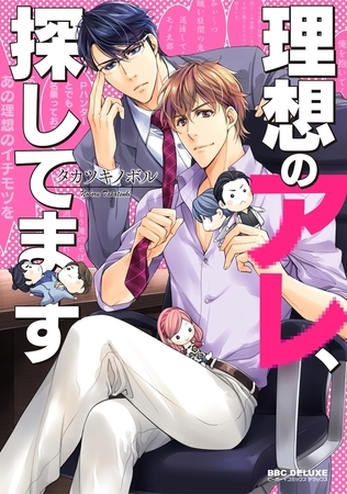 理想のアレ、探してます [リブレ]