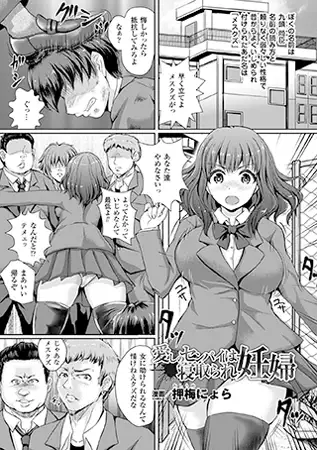 愛しのセンパイは寝取られ妊婦【単話】