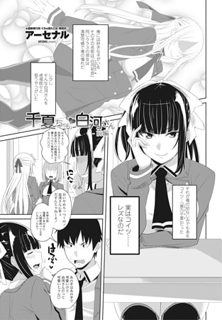BJ094723 千夏ちゃんと白河さん -前編-のサムネイル