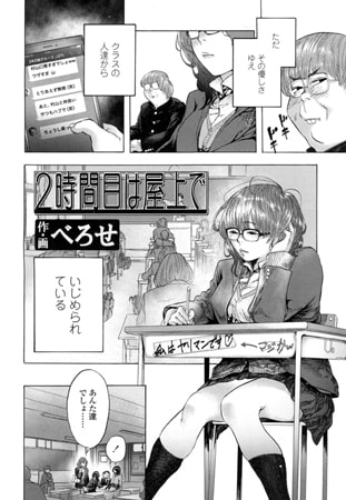 BJ094807 2時間目は屋上でのサムネイル