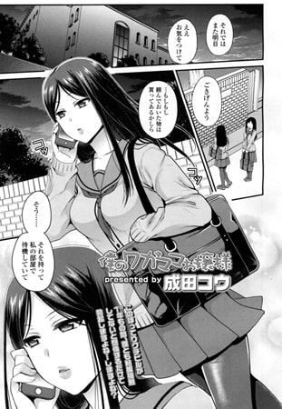 僕のワガママお嬢様 [茜新社]