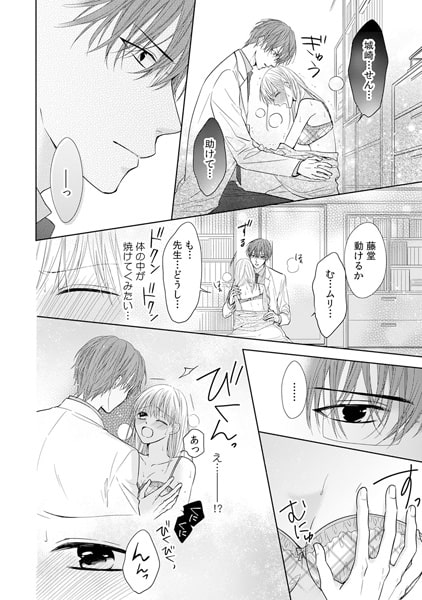 先生は媚薬。~教室でイカされるだけじゃ、まだ足りなくて~(1) 画像1