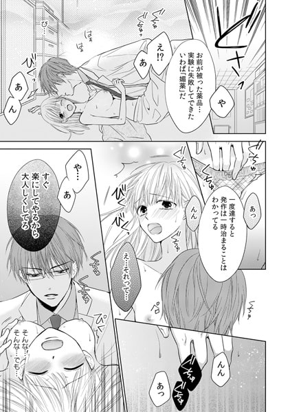 先生は媚薬。~教室でイカされるだけじゃ、まだ足りなくて~(1) 画像2