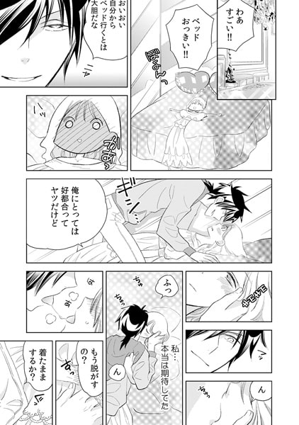 神さま…エッチな彼氏を私にくださいっ!(2) 画像1