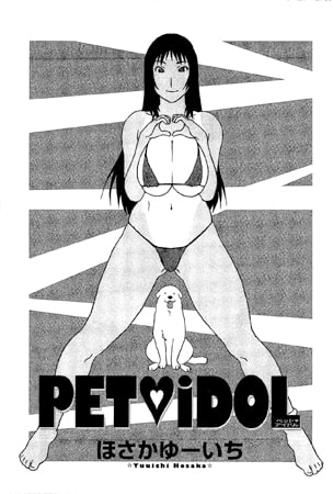 PET iDOL【単話】 [一水社]