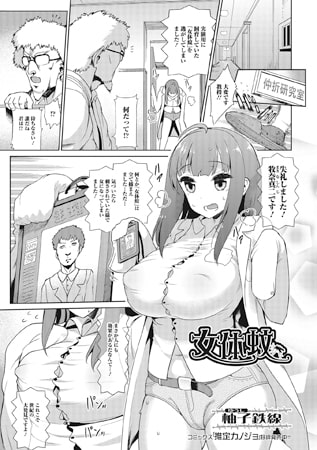 女体蚊 [一水社]