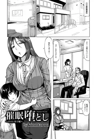 催○堕とし その1・母子編
