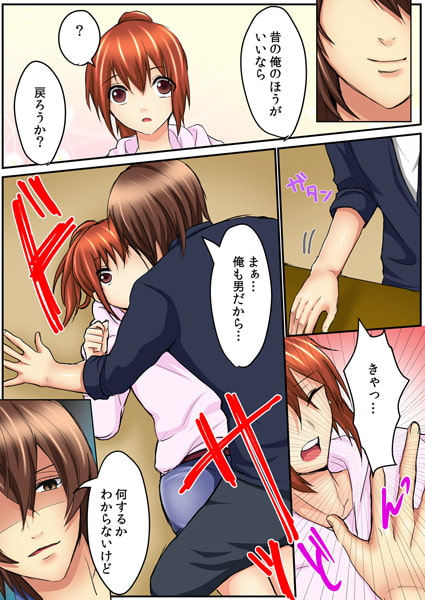 幼なじみはオネエで意地悪。~今夜も一緒にエッチする?~【フルカラー】(1) 画像1