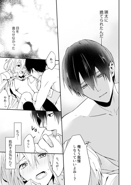 彼氏の兄の甘い顔~誰にも言えないエッチ、する?(2) 画像1