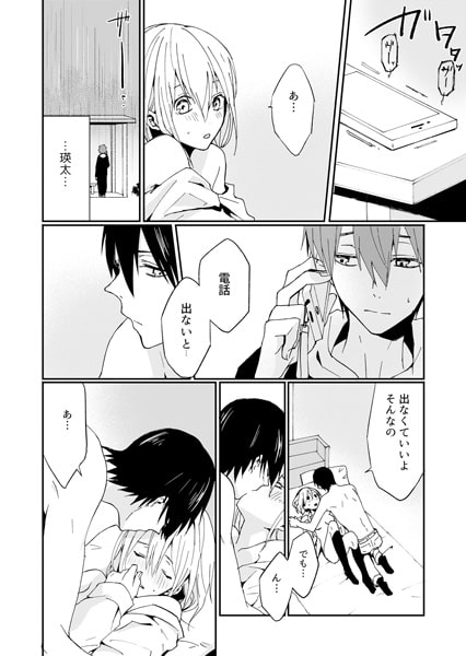 彼氏の兄の甘い顔~誰にも言えないエッチ、する?(2) 画像2
