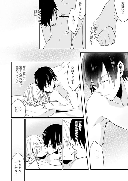 彼氏の兄の甘い顔~誰にも言えないエッチ、する?(2) 画像3