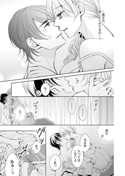 ご指名はヤクザから★小悪魔キャバ嬢、拾った男は極道王子!?(6) 画像3