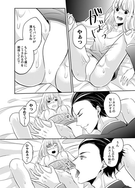 ケダモノは獲物がかかるのを待っている~青い瞳に私のすべてが暴かれちゃう~3 画像2