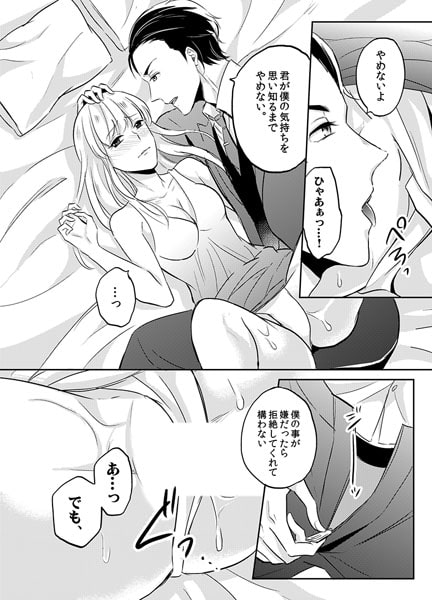 ケダモノは獲物がかかるのを待っている~青い瞳に私のすべてが暴かれちゃう~3 画像3