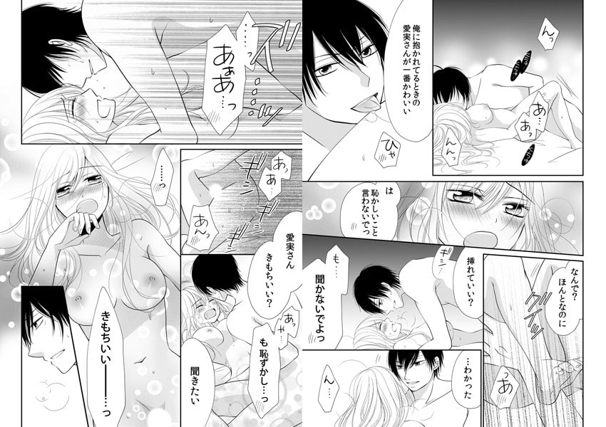 だまってヤるから、触っていい? ~年下男子の深夜訪問~【特装版】 画像2