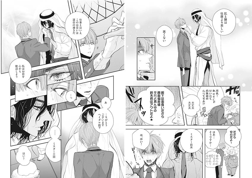 [イノセ]鈴木と王子の千夜一夜